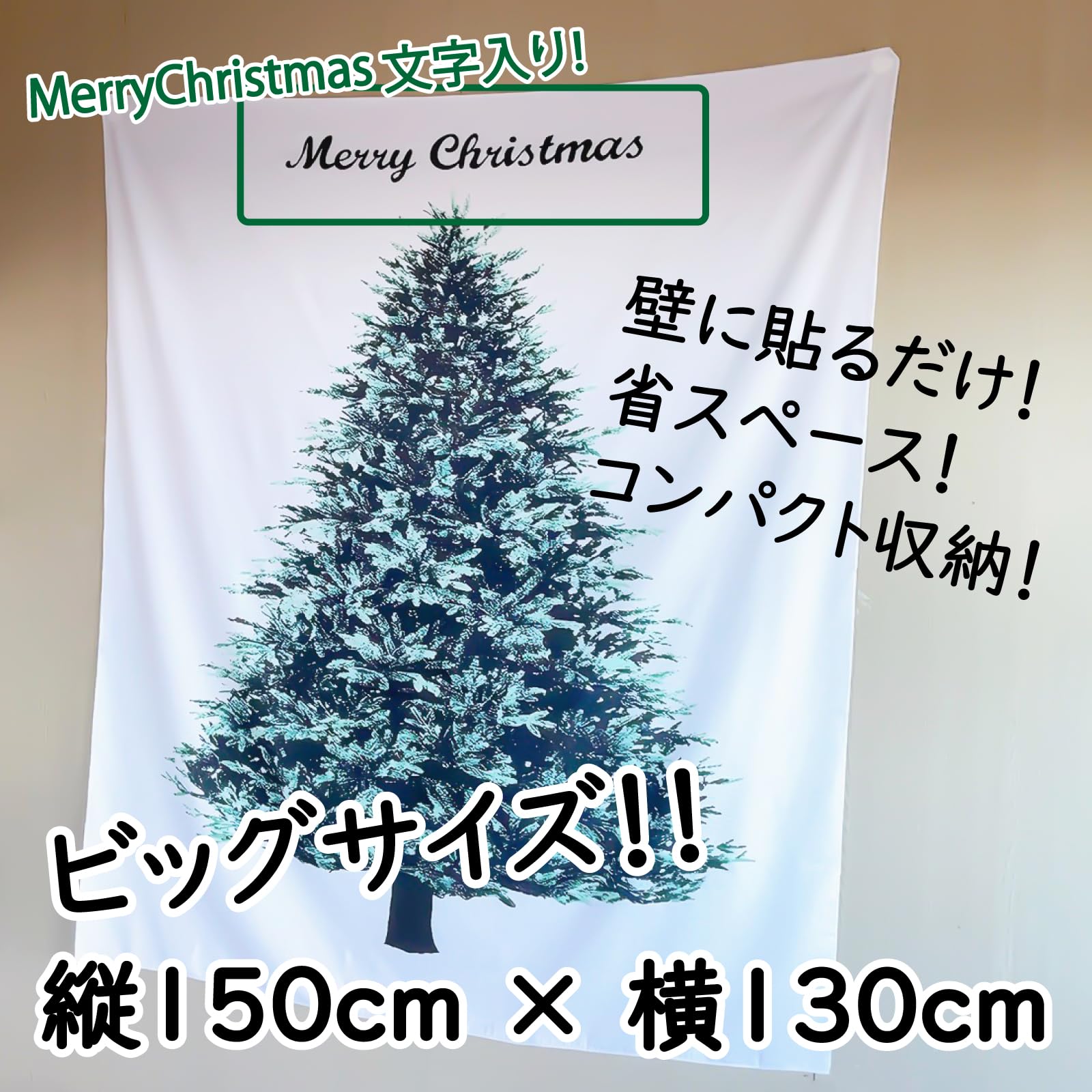 Amazon | クリスマスツリー タペストリー メリークリスマス ツリー