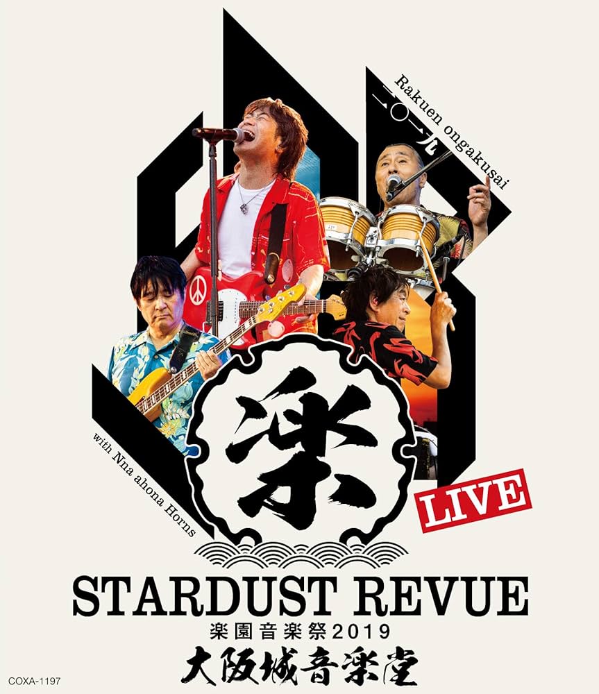 テレビなスタレビ ザ・スタレビジョン STARDUST REVUE テレビなスタレビ ザ・スタレビジョン STARDUST REVUE