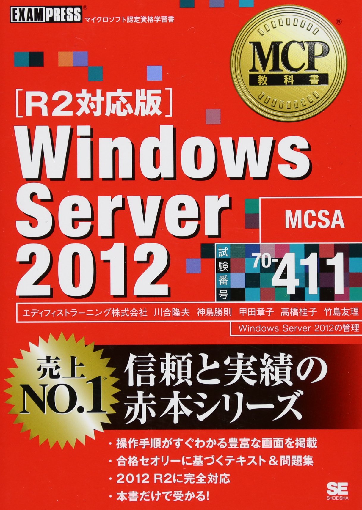 Windows Server 2012 R2 Standard 日本語版 Amazon.co.jp: Windows Server2012 R2対応版: 試験番号70-411