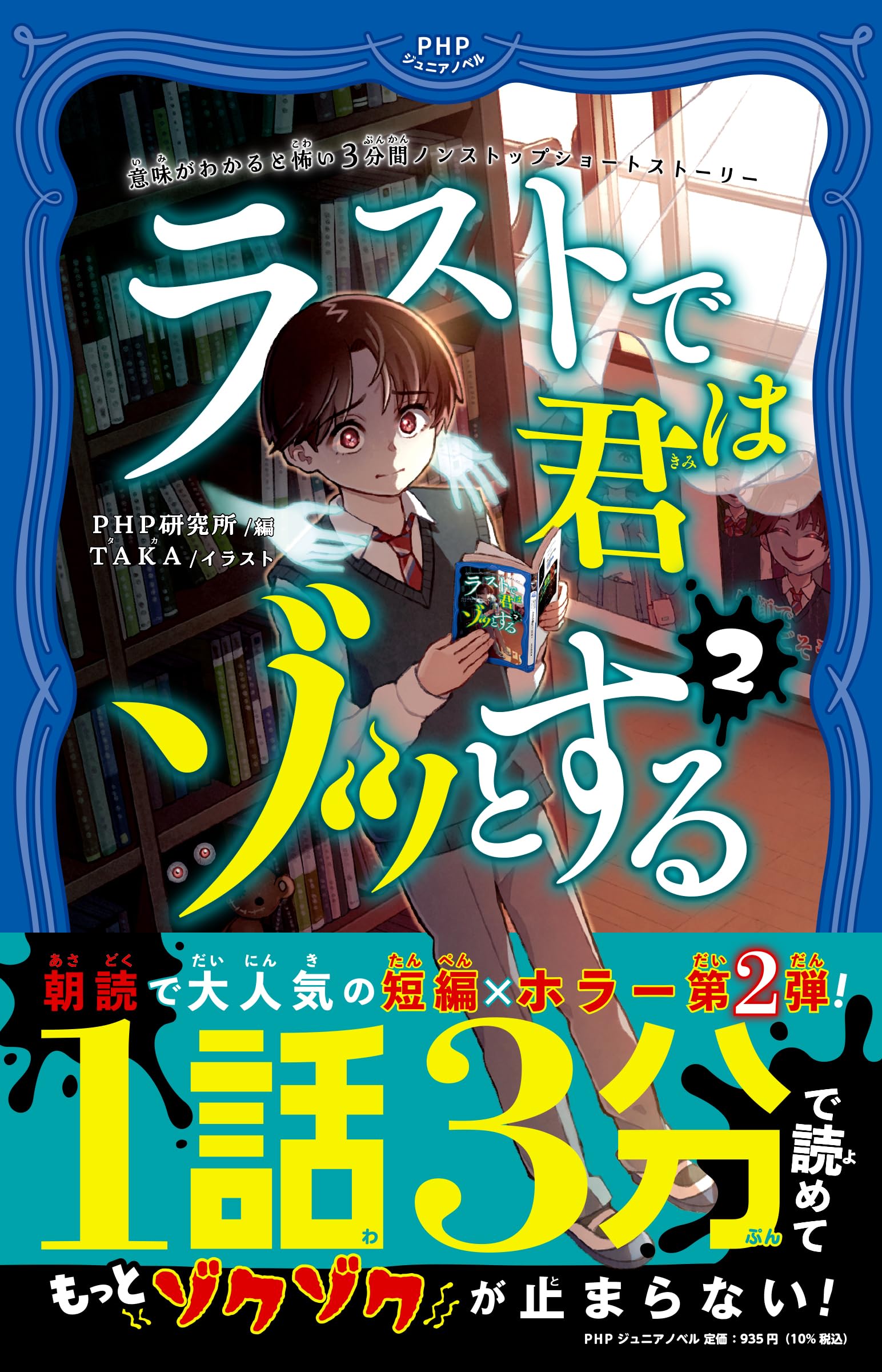 意味がわかると怖い3分間ノンストップショートストーリー ラストで君は