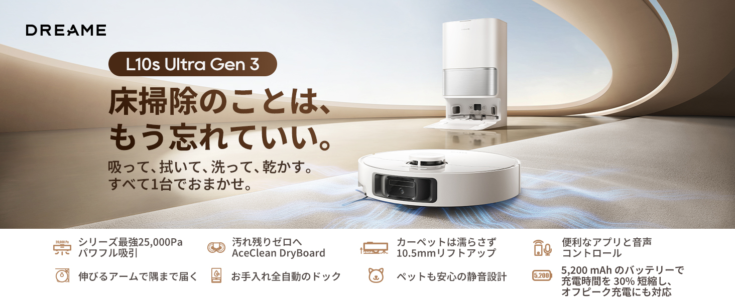 Amazon | dreame (ドリーミー) L10s Ultra Gen3 ロボット掃除機 吸引