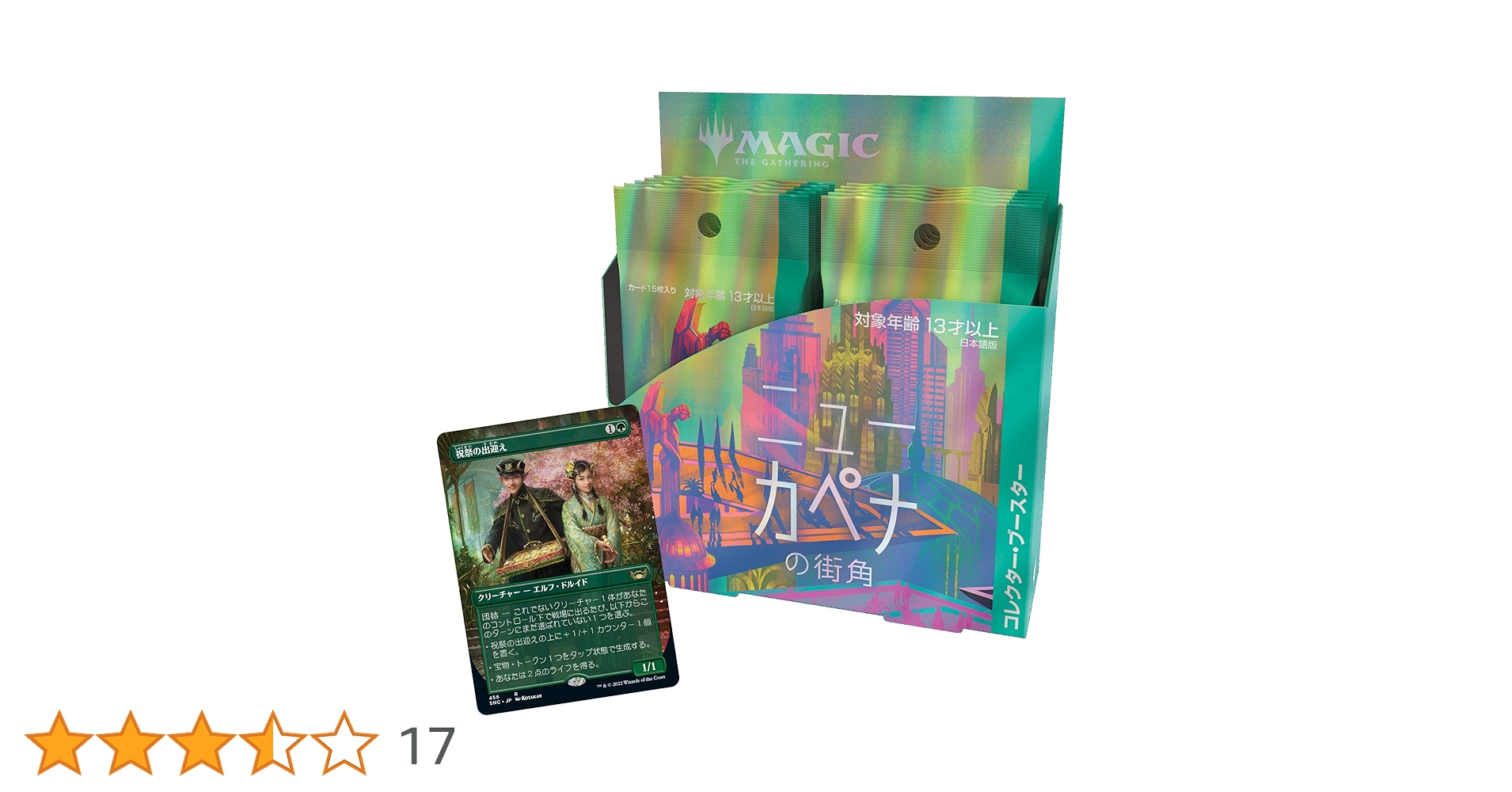ニューカペナの街角　日本語版　コレクターブースター Amazon.co.jp: マジック:ザ・ギャザリング ニューカペナの街角