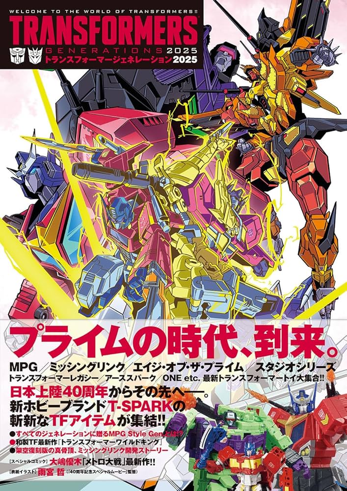 Amazon.co.jp: トランスフォーマージェネレーション2025 : ヒーローX