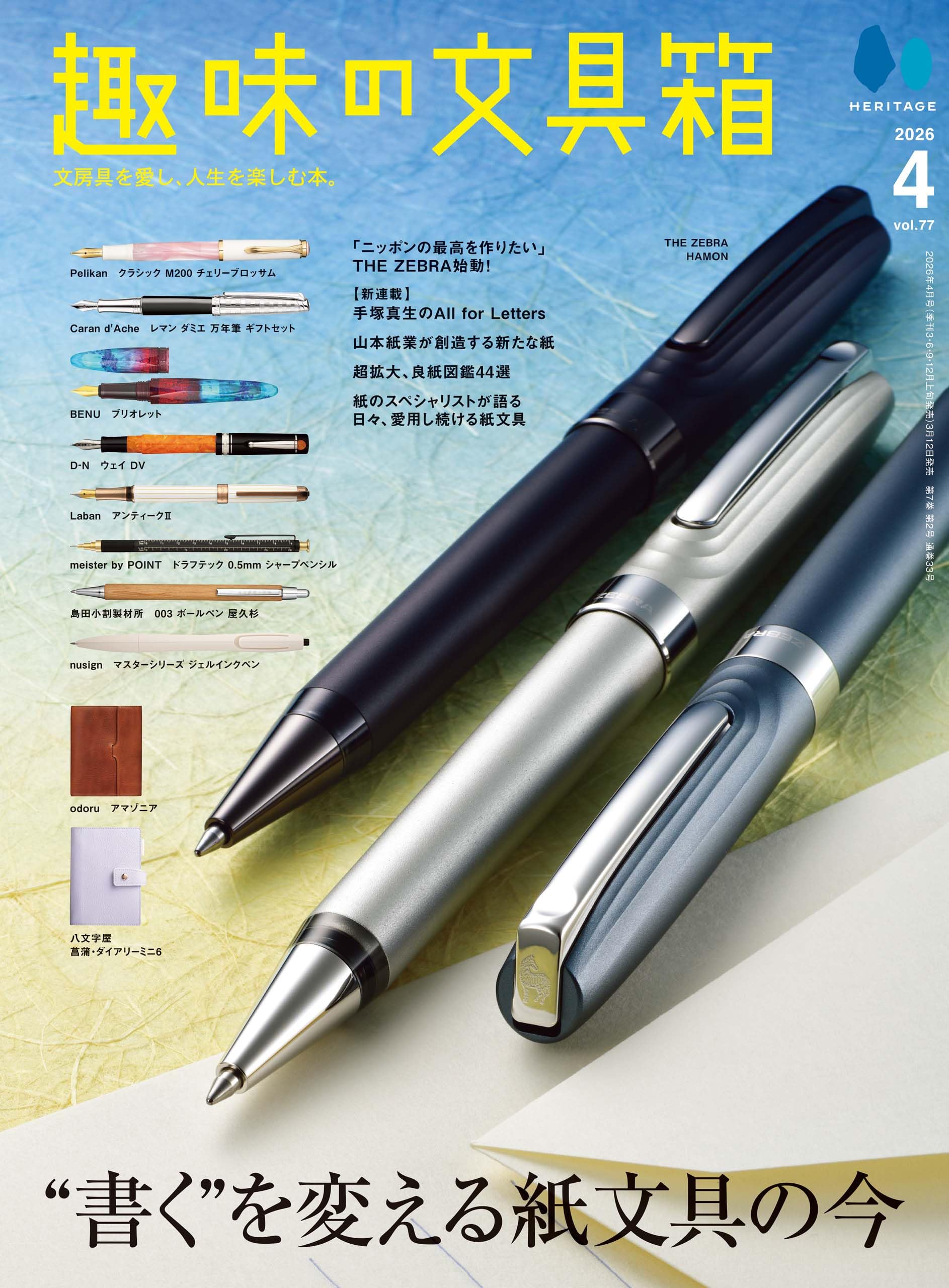 趣味の文具箱vol.１～２１ Amazon.com: 趣味の文具箱編集部: books, biography, latest update