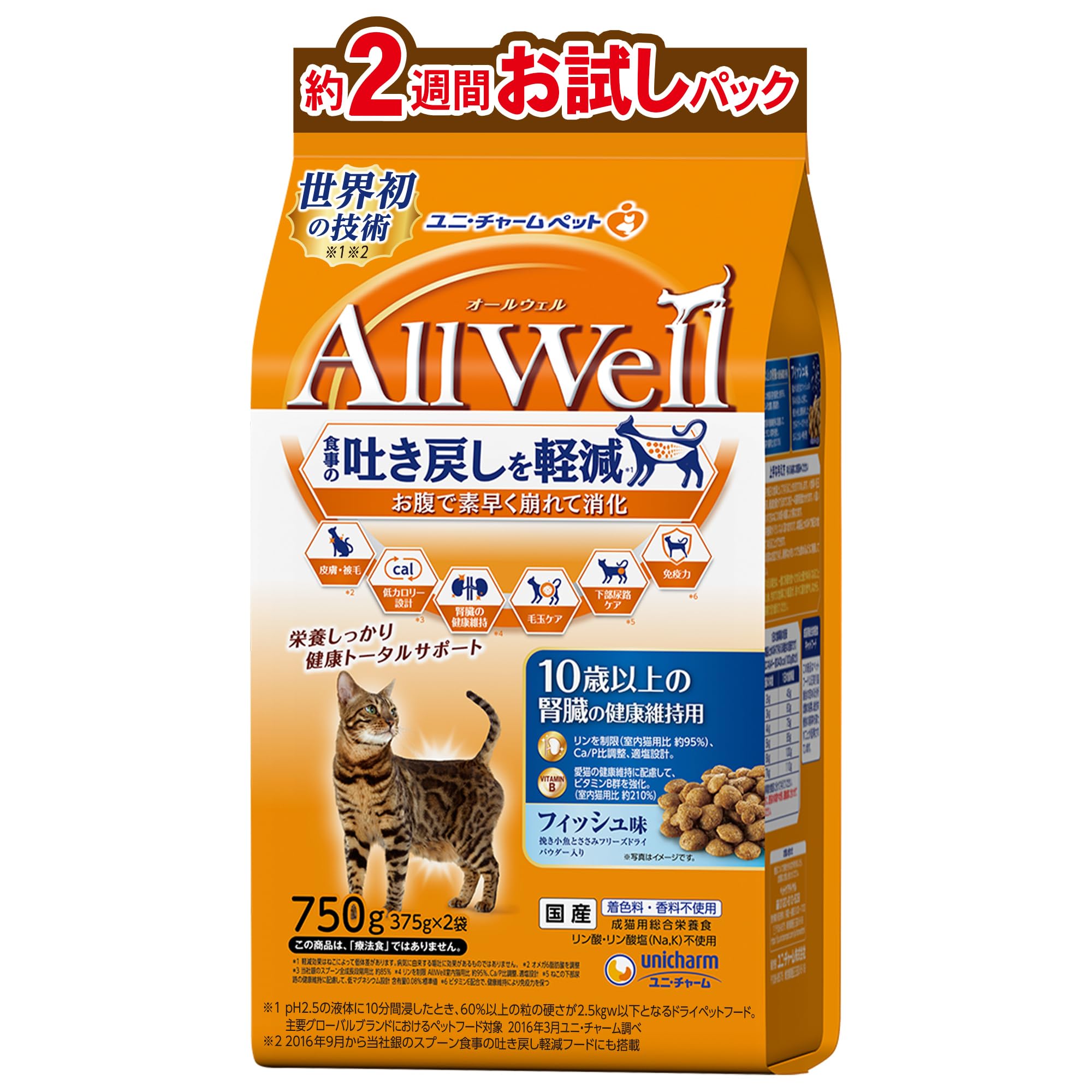 [約2週間お試しパック] 吐き戻し軽減 All Well(オールウェル) キャッ…