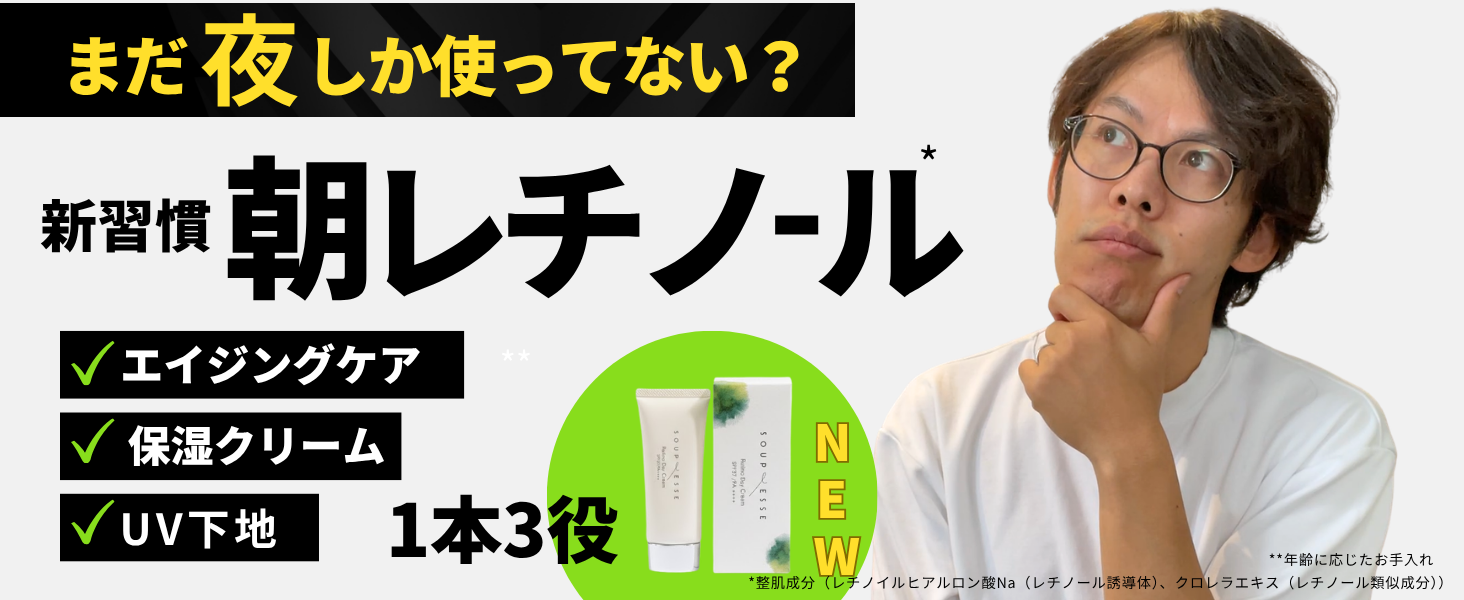 Amazon.co.jp: 【すみしょう開発】スプレーゼ レチノデイクリーム