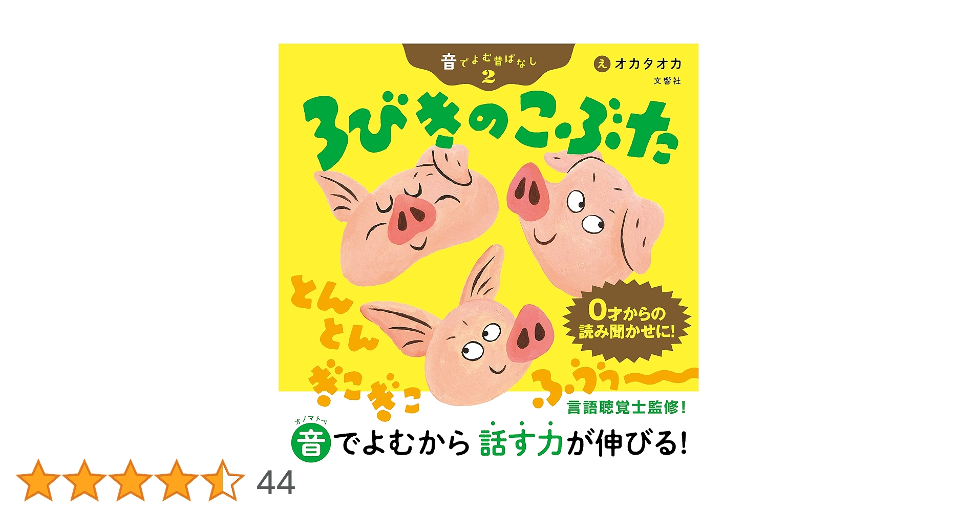 <新品同様>　かぜさん　三びきのこぶた　2冊セット 楽天市場】3びきのこぶた KA-2 MOCCO 平和工業 3歳木製 かみし