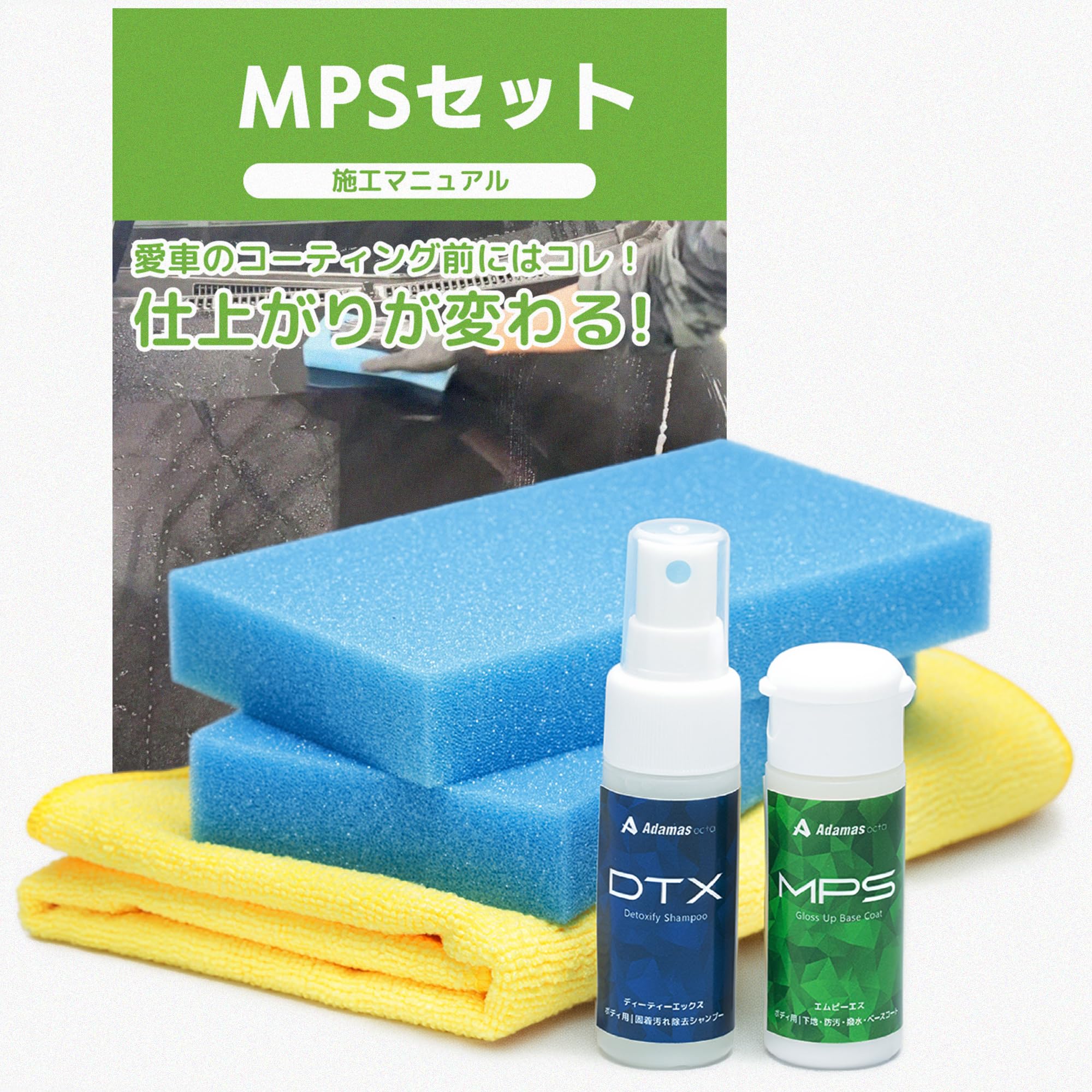 Amazon.co.jp: MPSセット カーシャンプー & コーティング剤 【水垢除去