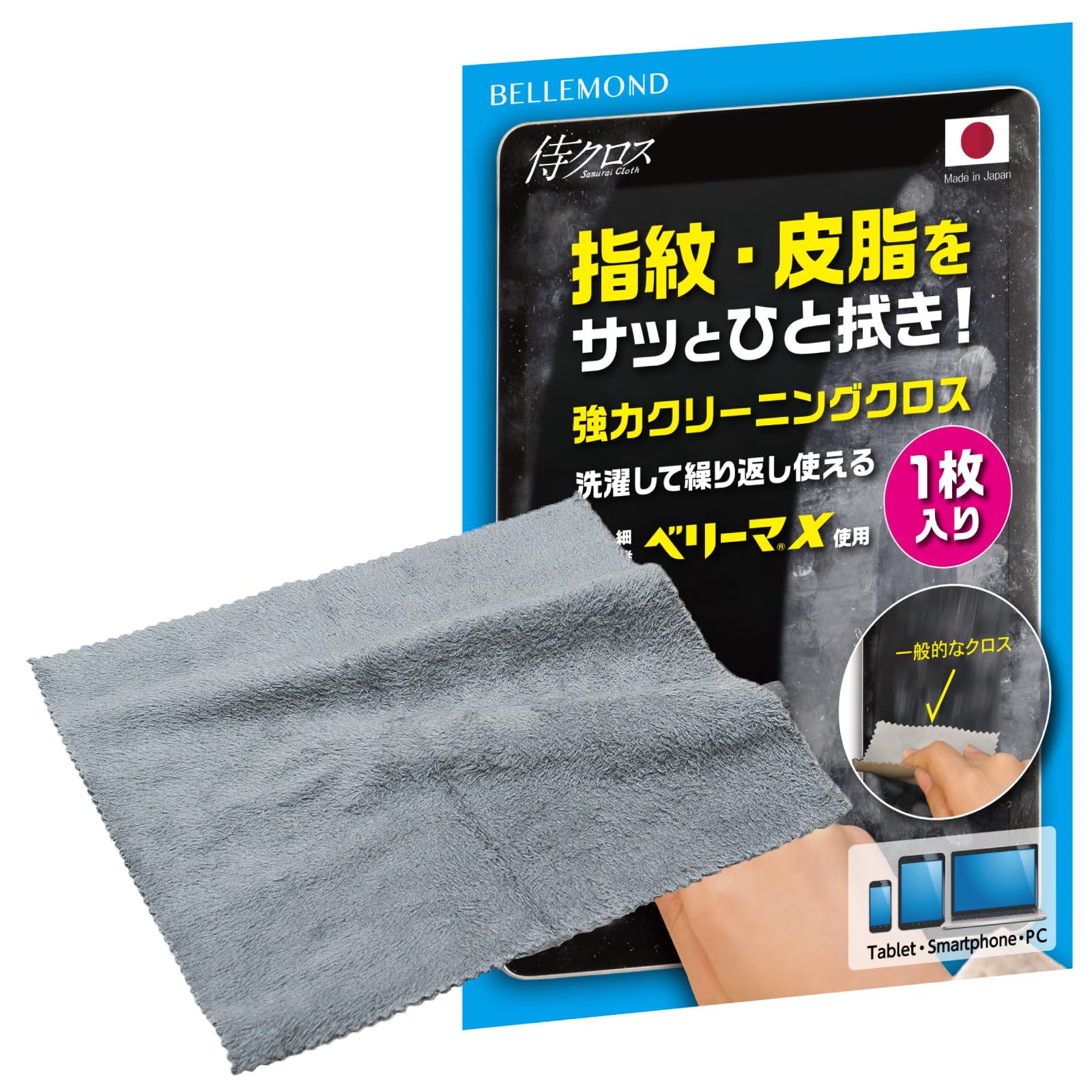 Amazon.co.jp: ベルモンド クリーニングクロス 【1枚】 Mサイズ 20cm