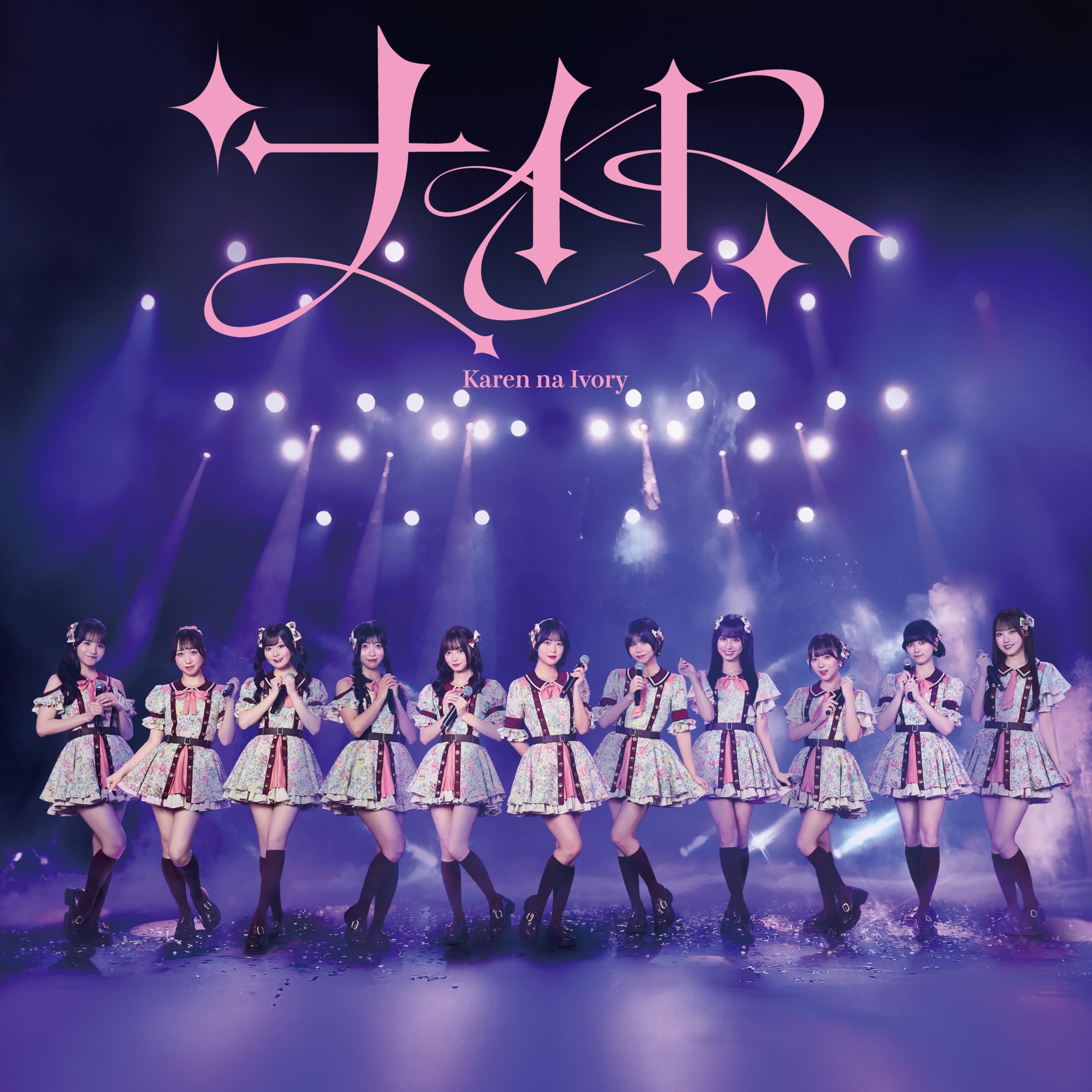 Amazon.co.jp: 【Amazon.co.jp限定】ナイト(カレアイ盤) - 可憐な