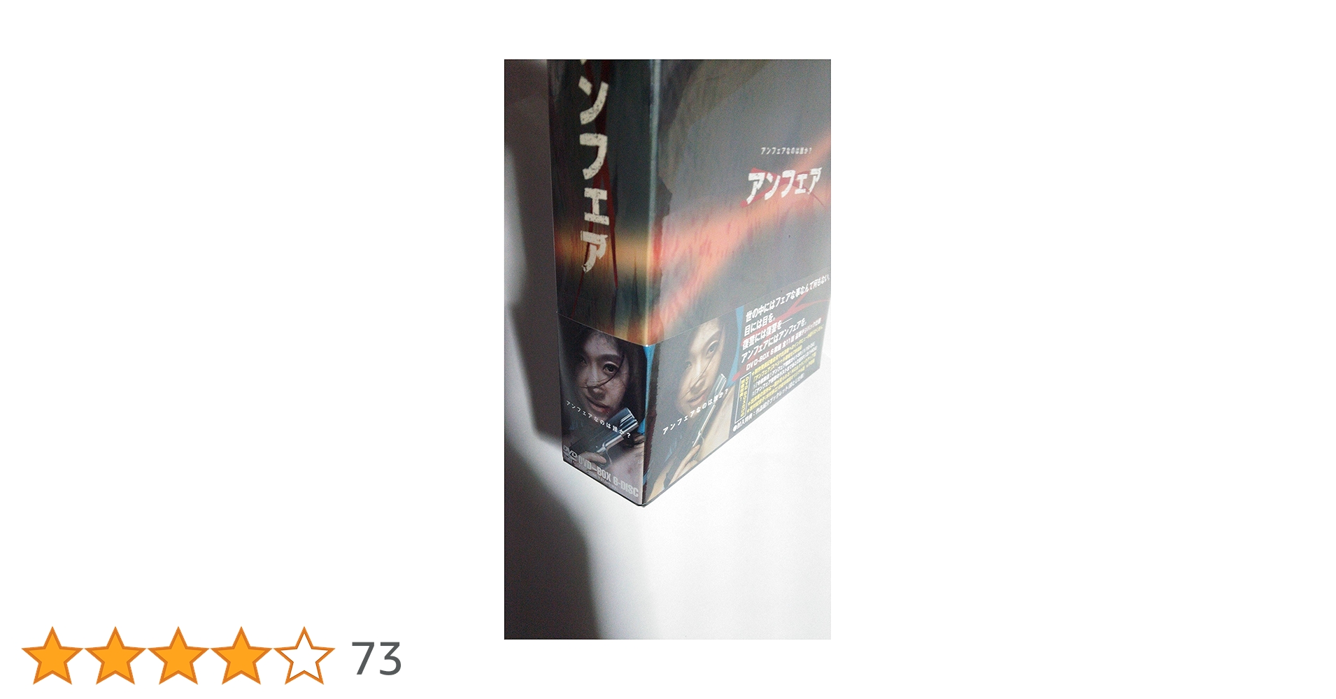 アンフェア DVD-BOX〈初回のみ特典ディスク付き・7枚組〉 Amazon.co.jp: アンフェア DVD-BOX : 篠原涼子, 瑛太, 香川照之