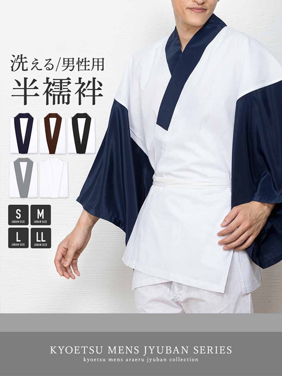 Amazon | [KYOETSU] [キョウエツ] 半襦袢 洗える 襦袢 半襟つき 男性