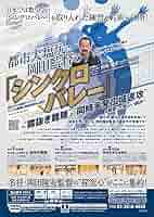 都市大塩尻・岡田監督のシンクロバレー セット 都市大塩尻・岡田監督の「シンクロバレー」 バレーボールDVD