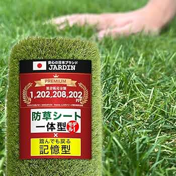 ジャルダン リアル人工芝(YT-SBシリーズ)1m×10m 新品 未開封 Amazon | JARDIN(ジャルダン) 【防草シート不要】 人工芝 防草