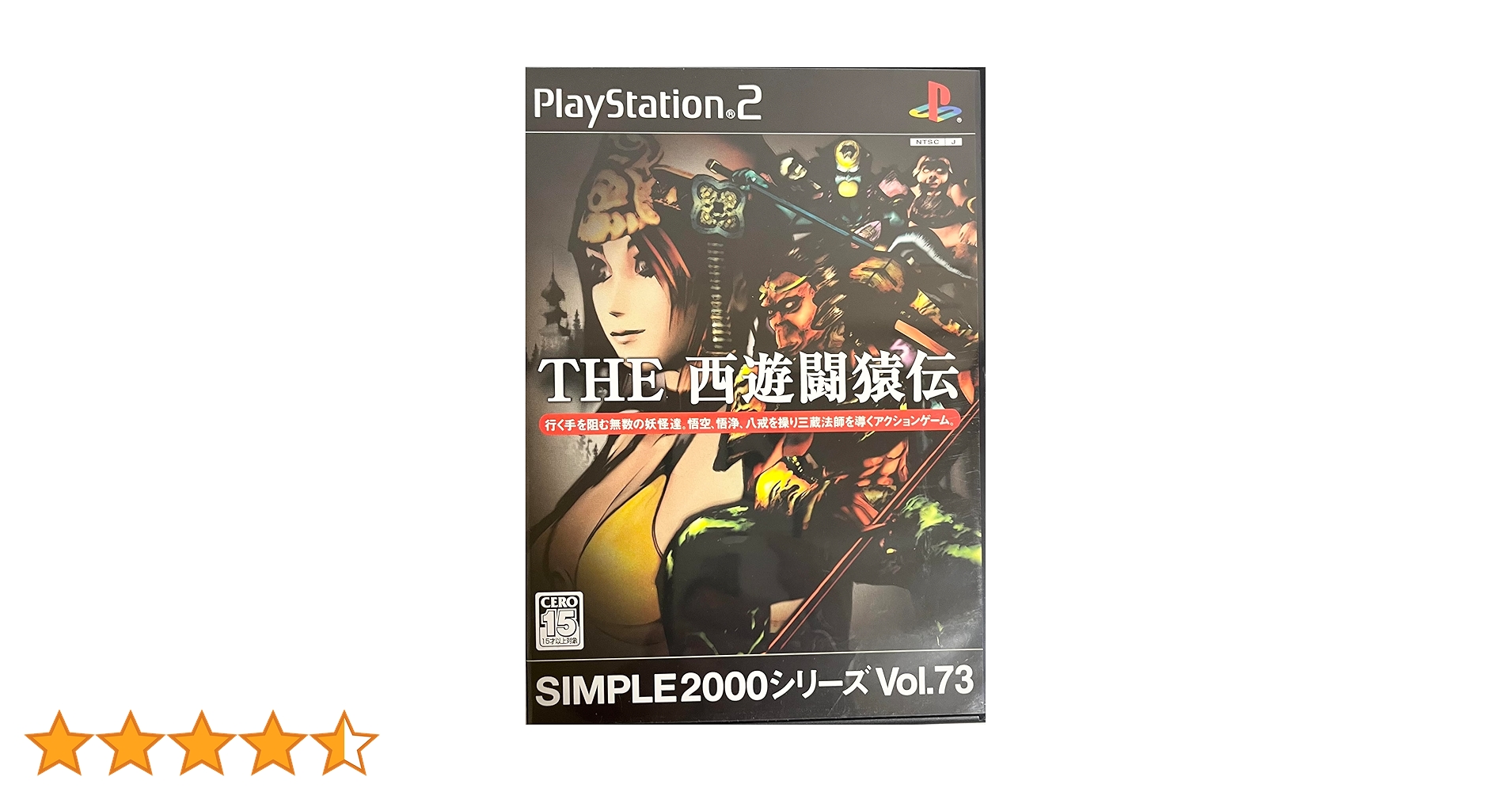 Amazon | SIMPLE2000シリーズ Vol.73 THE 西遊闘猿伝 | ゲーム