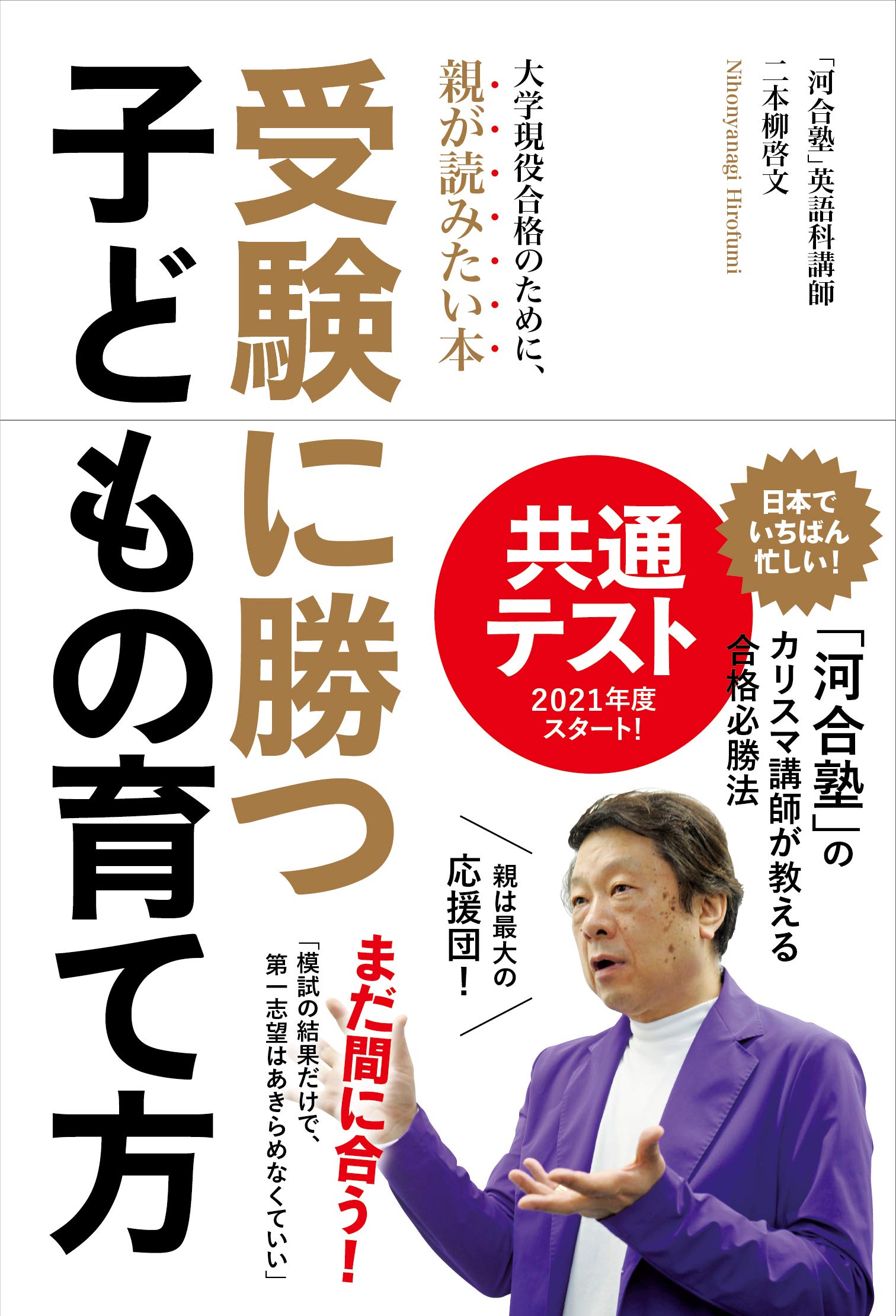 合格の秘訣おしえます! なべつぐの必勝受験講座 合格の秘訣おしえます! なべつぐの必勝受験講座