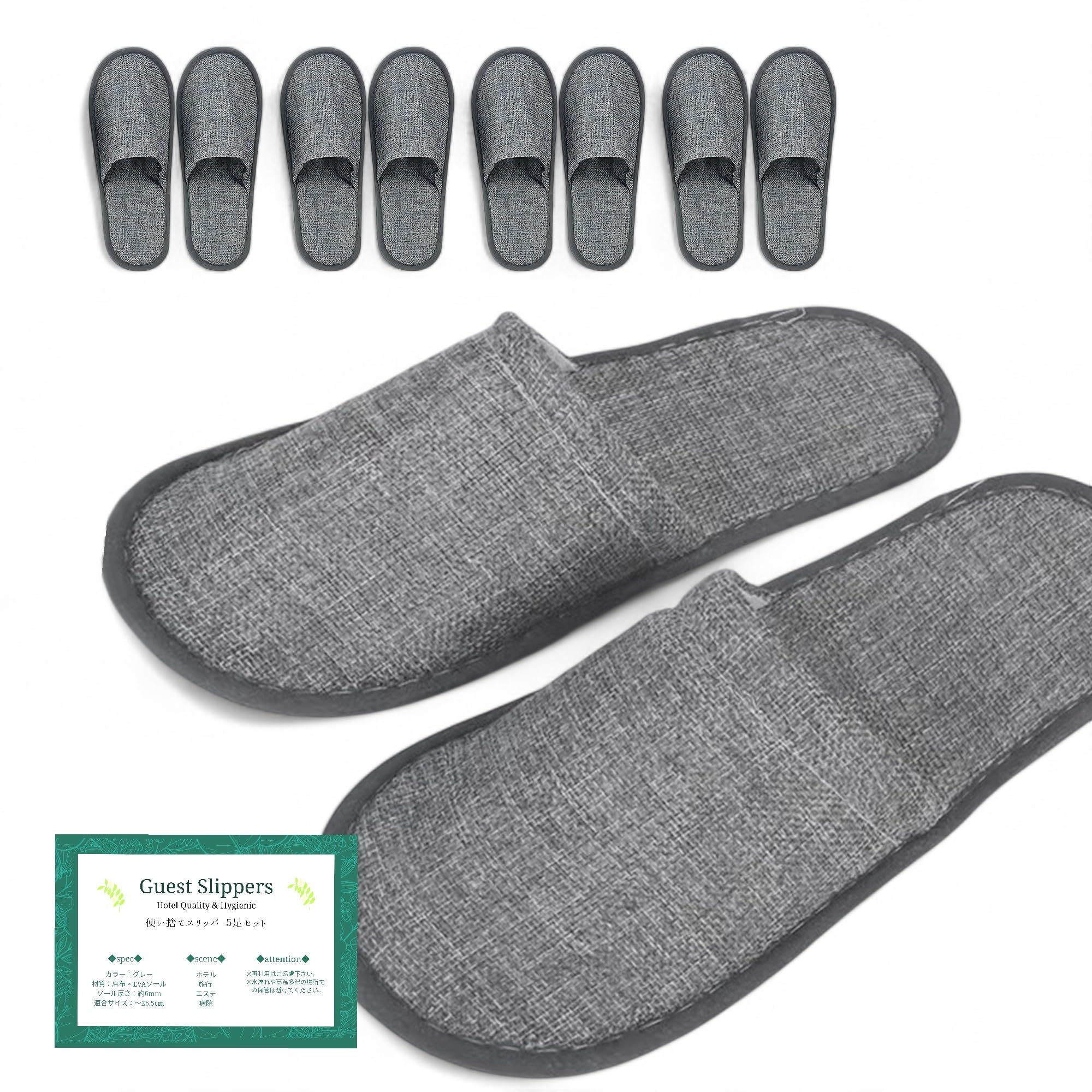 【980円】 TSUKAERU LABO 麻素材 使い捨てスリッパ 5足セット