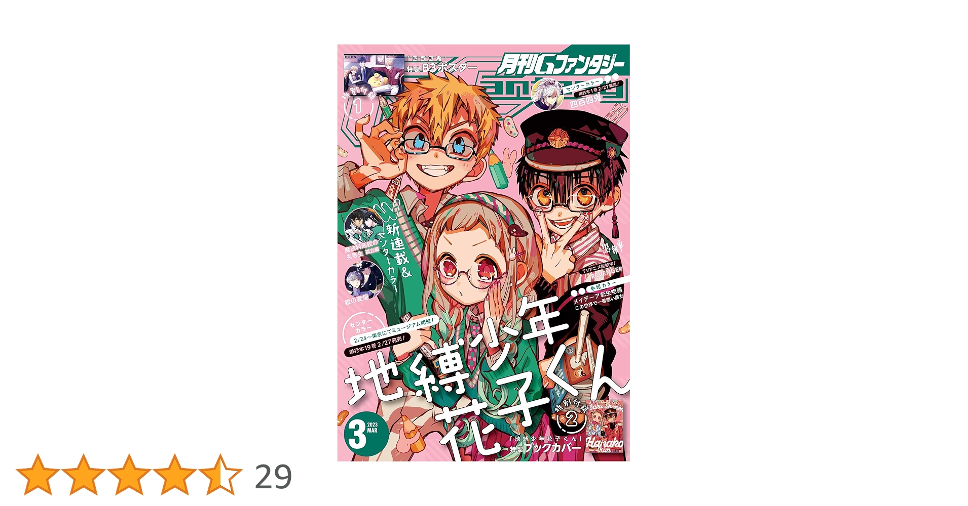 月刊 Gファンタジー　3冊＋ポスターセット 月刊『Gファンタジー』3月号 本日発売！ | トピックス | SQUARE ENIX