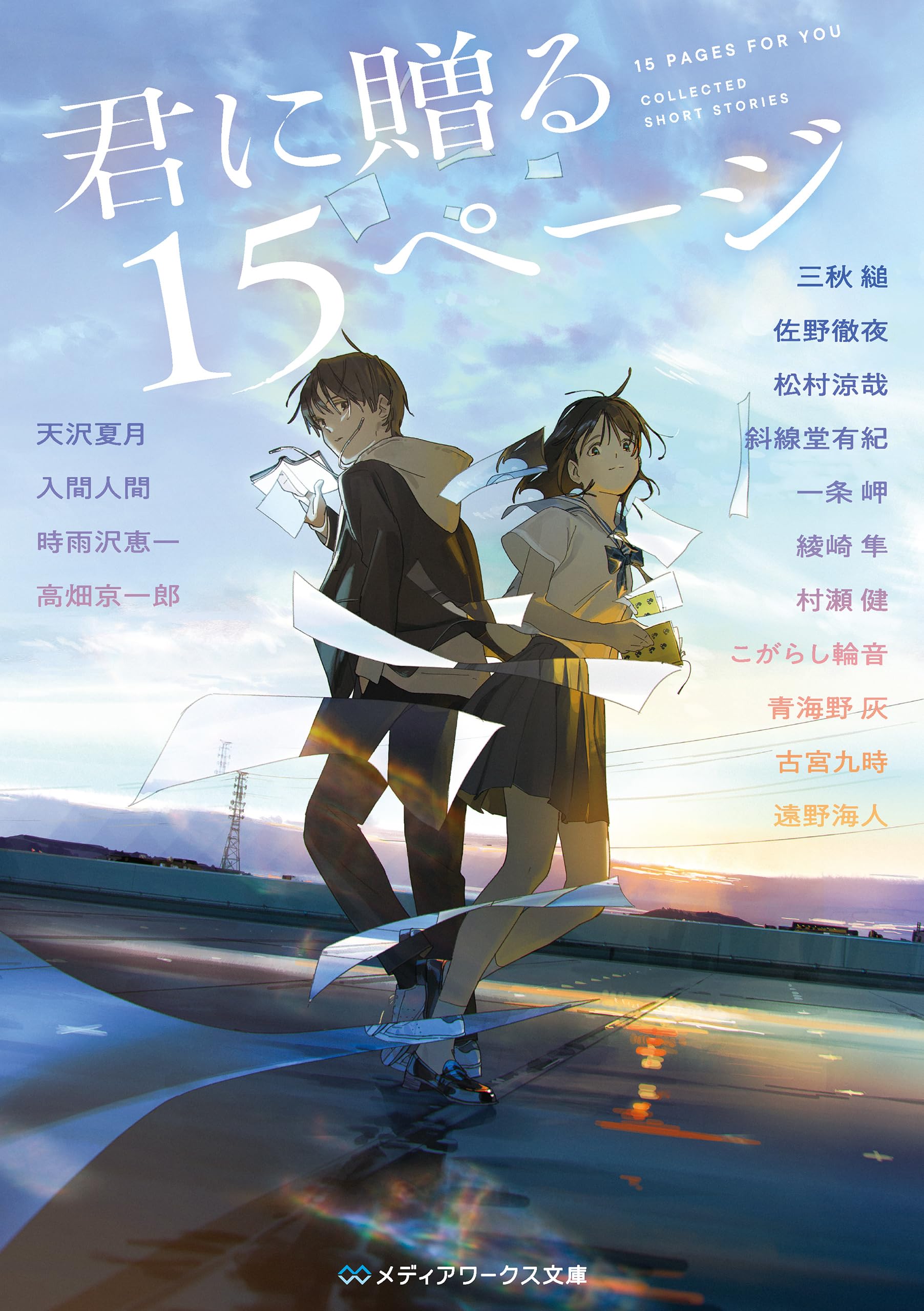Amazon.co.jp: 天沢 夏月: 本、バイオグラフィー、最新アップデート