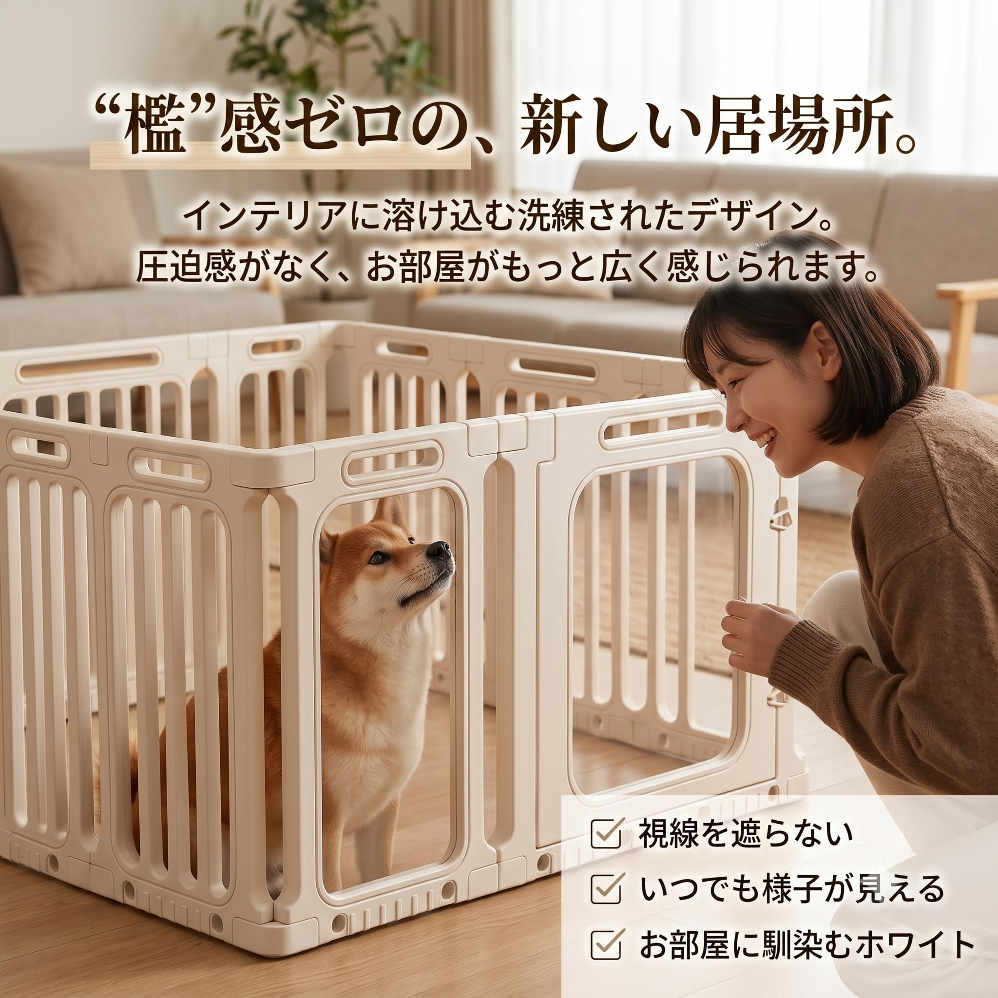 Amazon | ペットサークル 犬用 室内 半透明 アクリルパネル HDPE製