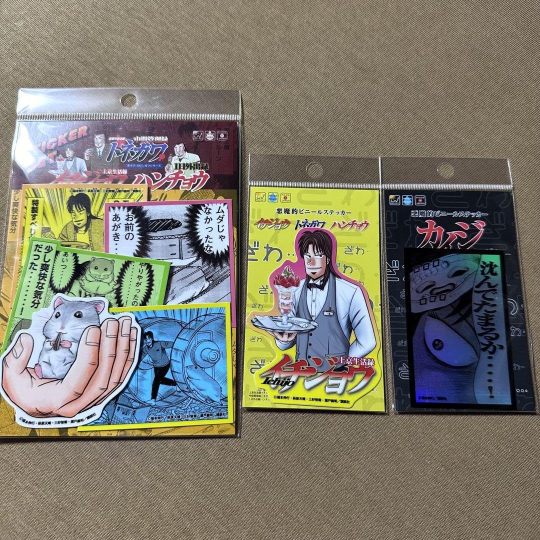 Amazon.co.jp: 大カイジ展 イチジョウ 一条聖也 ステッカー : おもちゃ