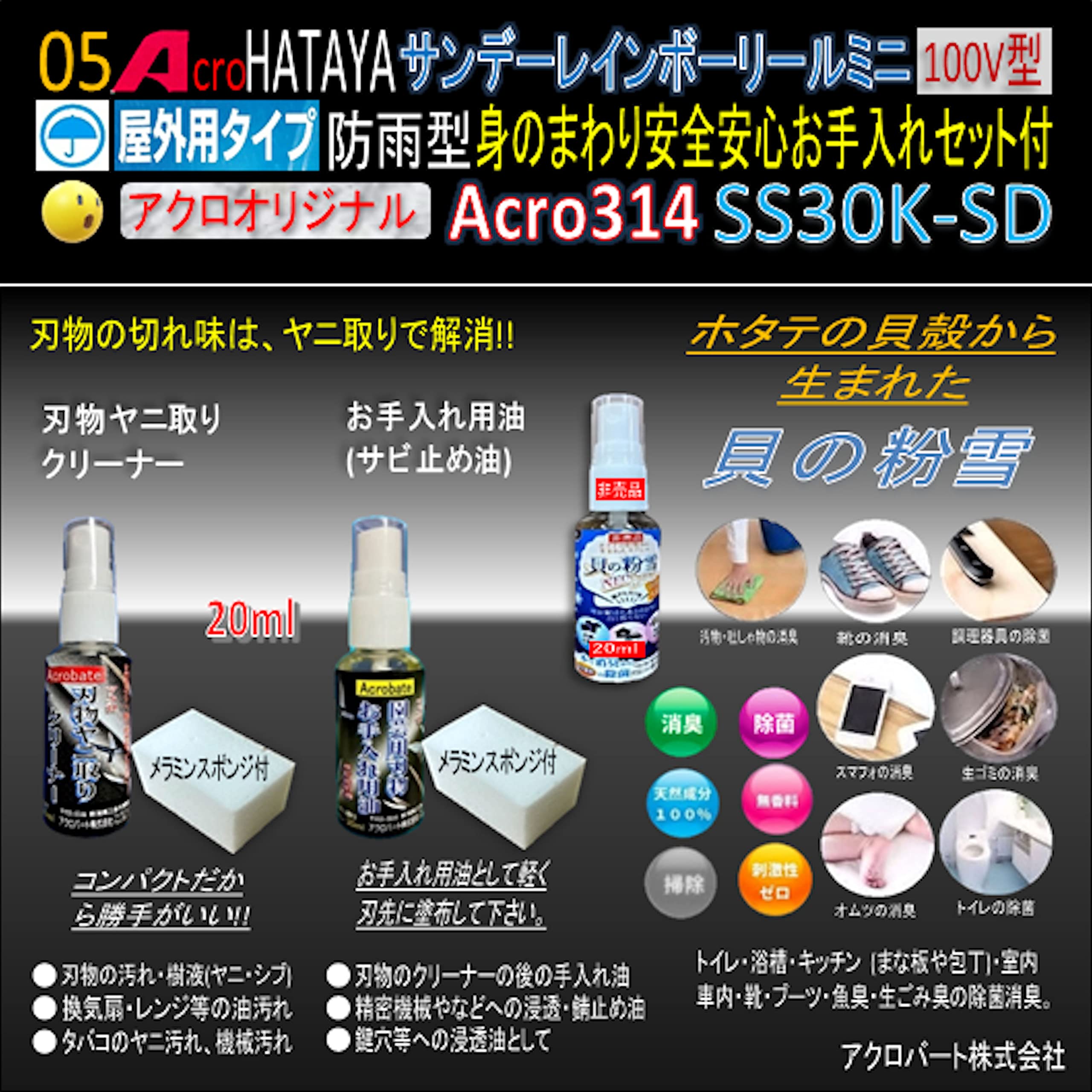 Amazon.co.jp: Acro314&HATAYA屋外用サンデーレインボリールSS-30K身の 