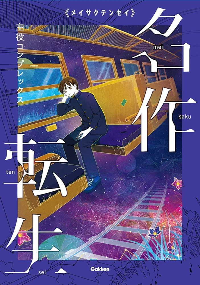 天才主義 知恵：「天才クラブ」「博識学会」を解説する！【崩壊スター