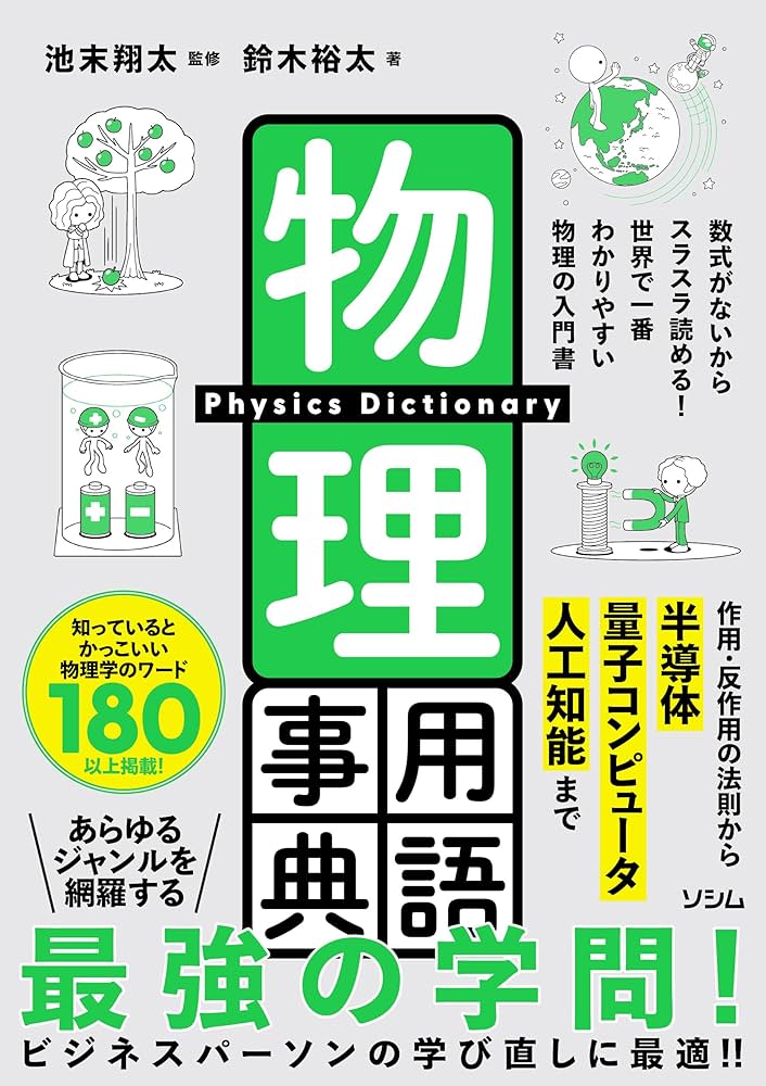 日常の物理事典 Yahoo!オークション - 続 日常の物理事典 近角聡信 東京堂出版 古本