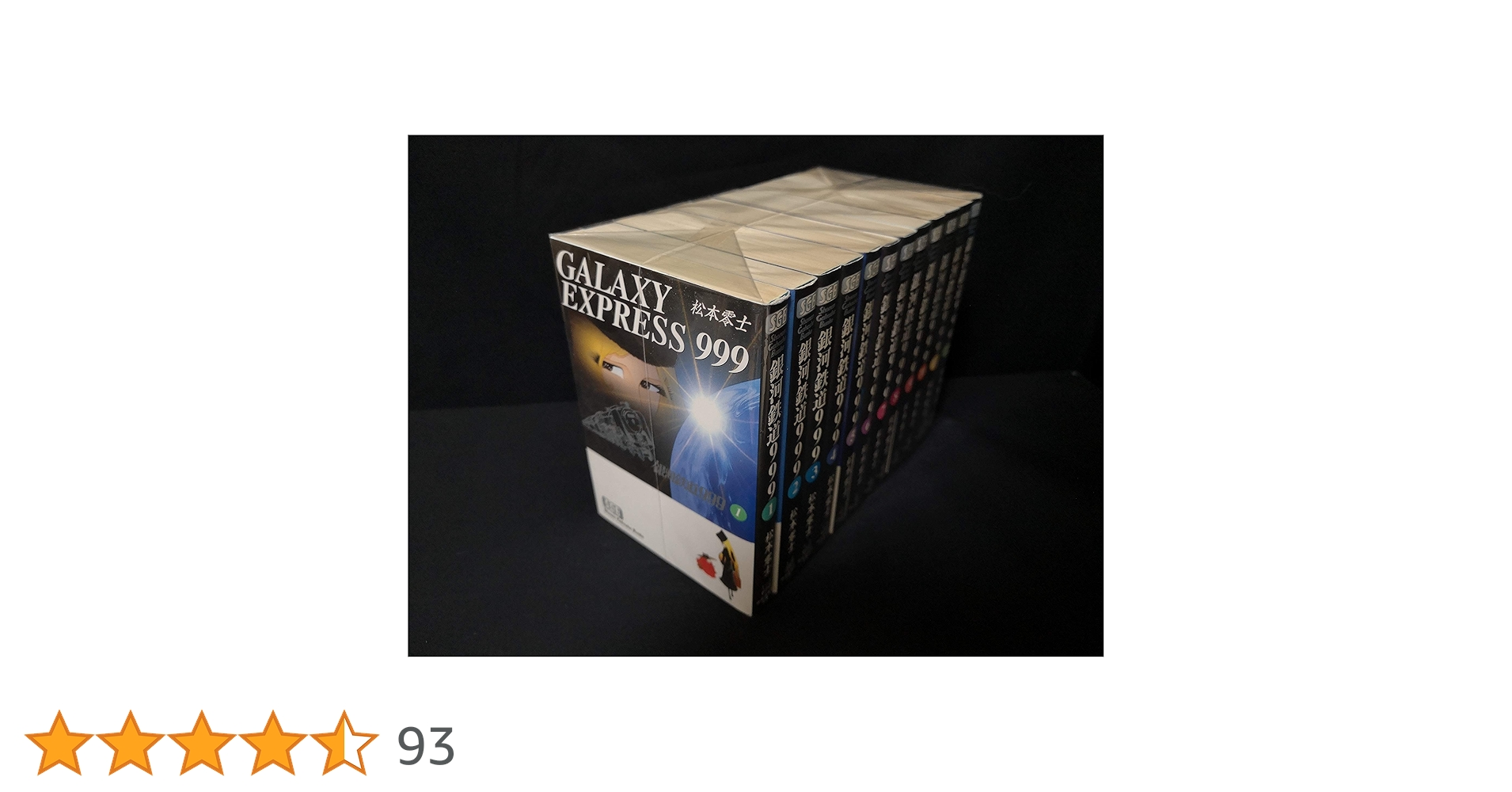 Amazon.co.jp: 文庫コミック版 銀河鉄道999 全12巻セット 少年画