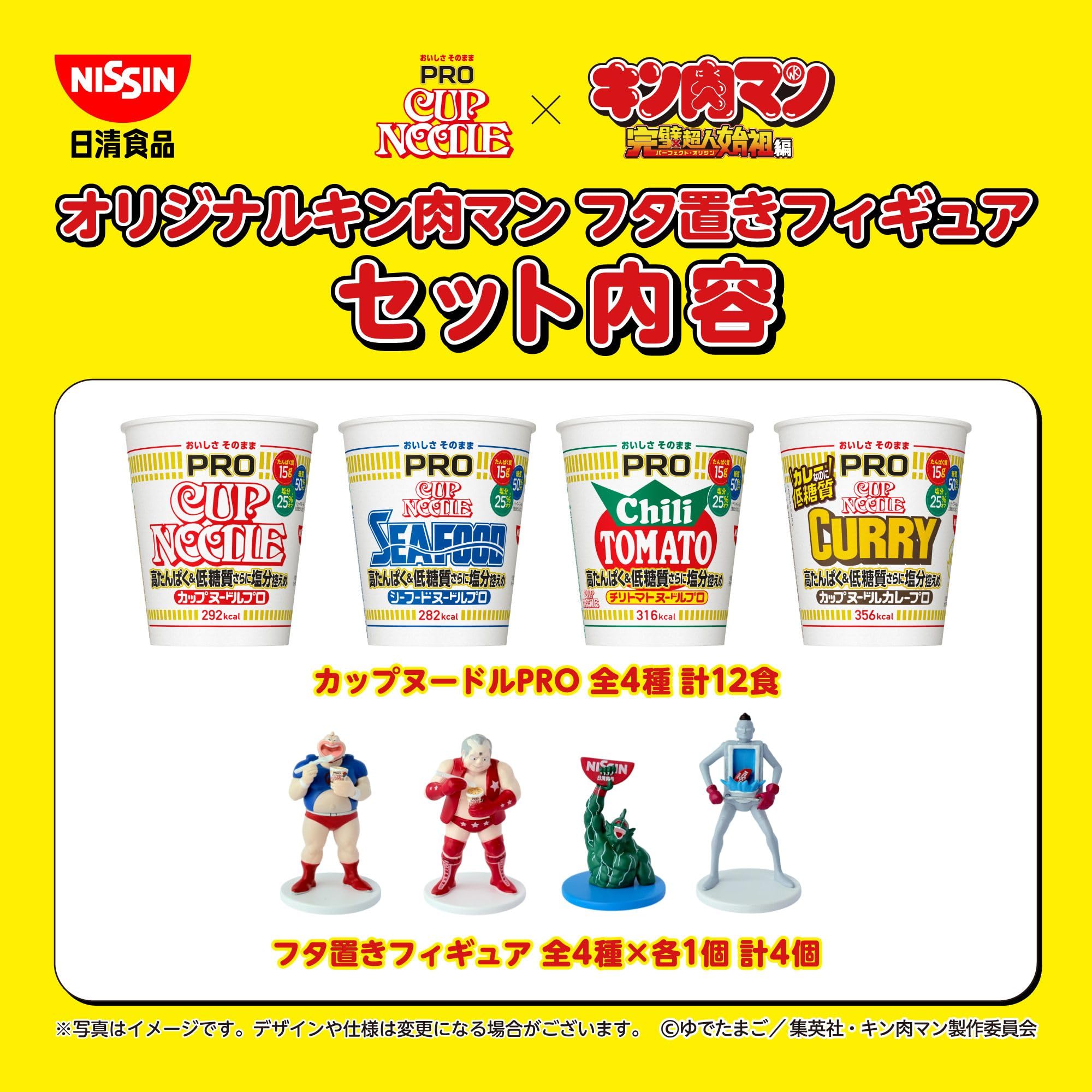 キン肉マン フタ置きフィギュア 日清 コンプリートセット カップヌードルPRO カップヌードルPROと「キン肉マン」のコラボフタ置きフィギュアが再販