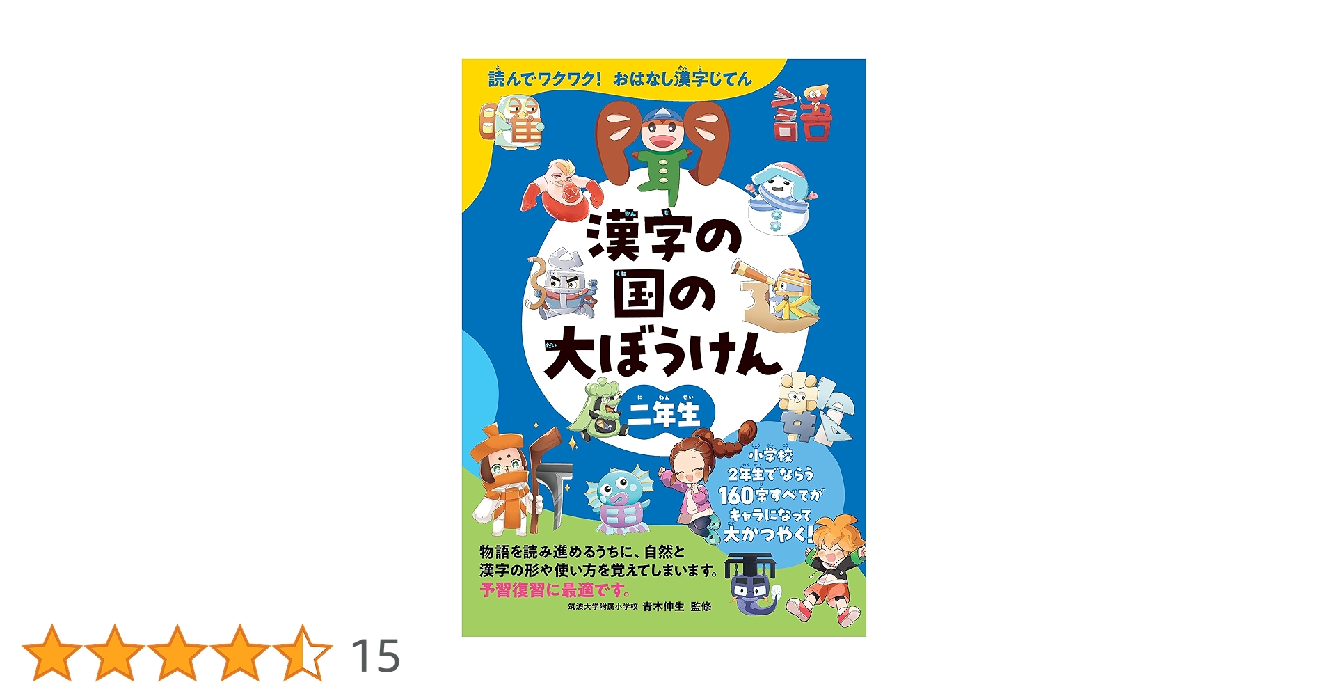 【中古】 まんがで学習かん字じてん二年生/あかね書房/おのつよし 中古】 まんがで学習かん字じてん二年生/あかね書房/おのつよし