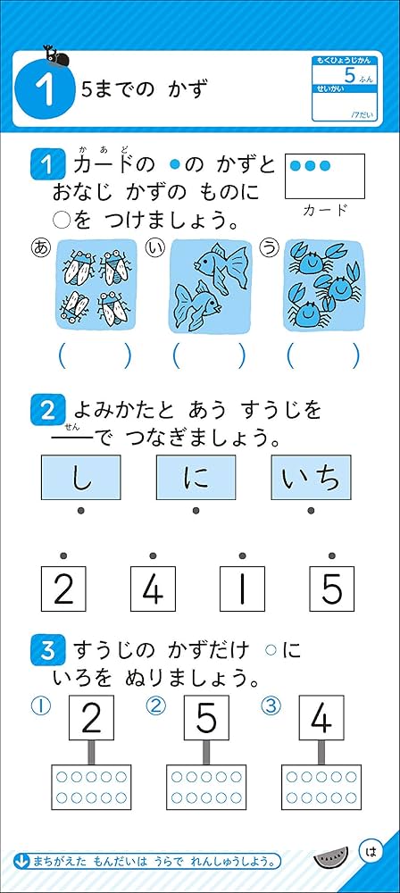 小学1年のけいさん (学研の夏休みドリル) | 学研プラス |本