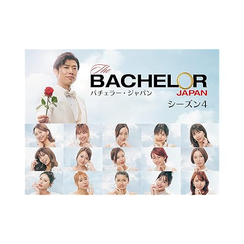 バチェラー・ジャパン シーズン4