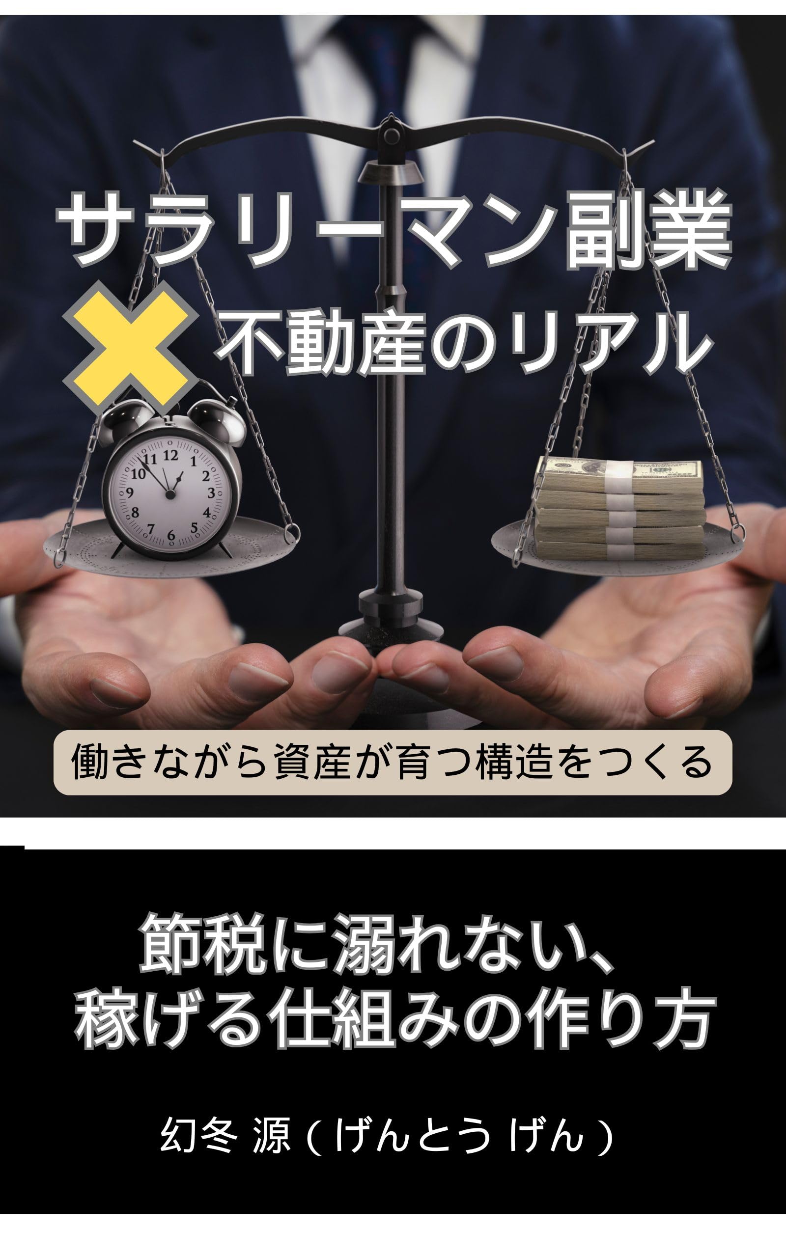 不動産投資ノウハウ完全版 8つのステップ2014 不動産投資ノウハウ完全版 8つのステップ2014 本