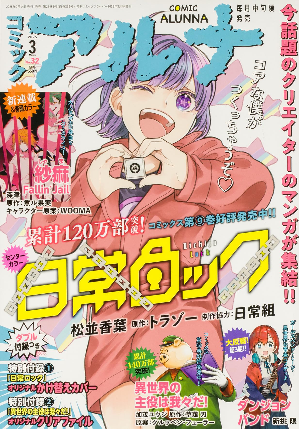 功利主義コネシマ コミックアルナ付録 コミックアルナ公式アカウント on X: 