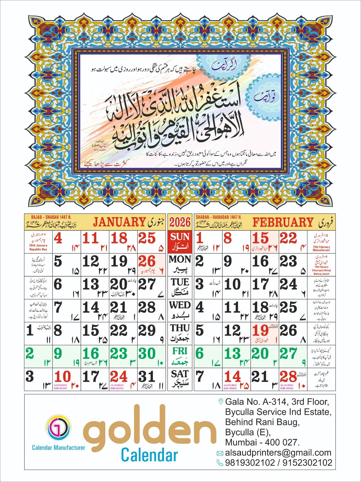 Golden's Calendar Islamic Wall Calendar 2026 Arabian Calligraphy Design 13 x 19 Inches Premium 300 GSM Art Paper 6-Sheet Wiro Binding Urdu & English Dates (Caligraphy 1)-image-6