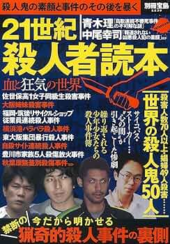 幼き殺人者全書 幼き殺人者全書 | マルタン・モネスティエ, 吉田春美 |本 | 通販