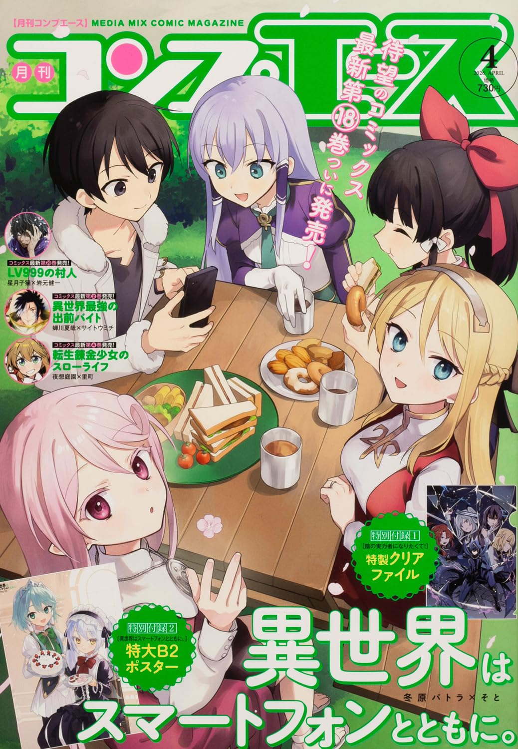 コンプエース 2026年4月号 |本 | 通販 | Amazon