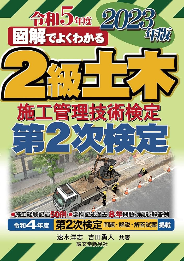 2級土木施工管理技士テキスト 土木施工管理技術テキスト(2冊函入) 改訂第3版 | 一般財団法人