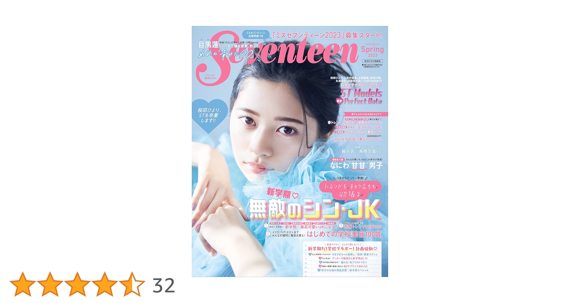 SEVENTEEN 雑誌　一冊1000円〜 Seventeen（セブンティーン） 2014年11月号 (発売日2014年10月01