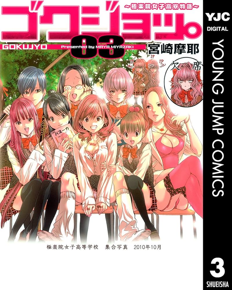 ゴクジョッ。~極楽院女子高寮物語~ Blu-ray BOX 9n2op2j 楽天ブックス: ゴクジョッ。～極楽院女子高寮物語～ Blu-ray BOX