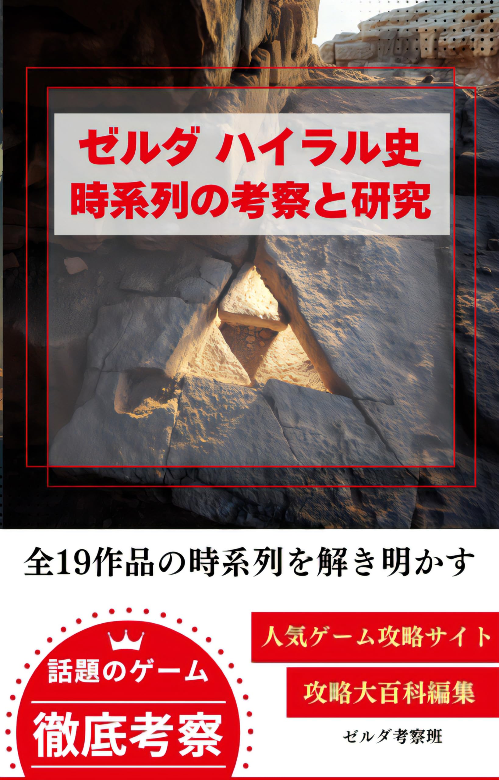 Amazon.co.jp: 攻略大百科編集部: 本、バイオグラフィー、最新