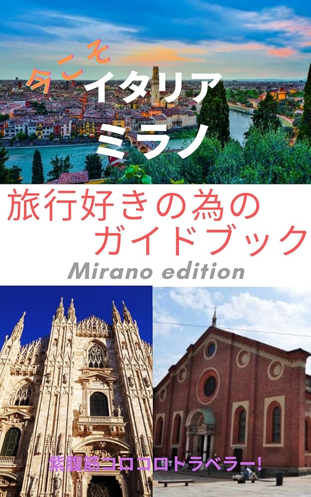 入手不可能！720ページ！究極のイタリア旅行ガイド　世界が認めたベストガイド 720ページ！究極のイタリア旅行ガイド 世界が認めたベストガイド
