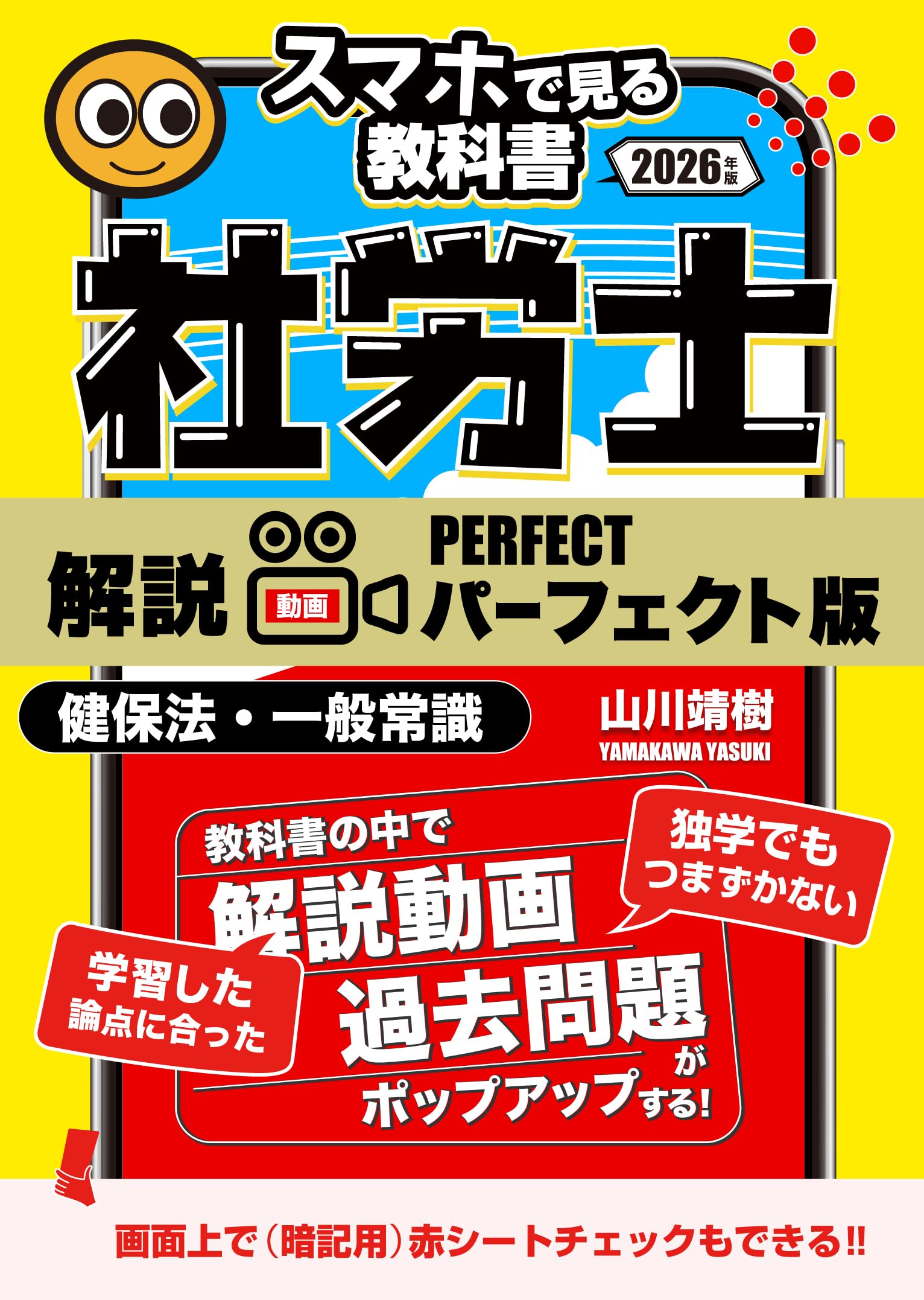 2024社会保険労務士　試験 DVD講座 新品欠品なし、テキスト付き（PDF） 2024社会保険労務士社会保険一般常識テキスト、解説DVD付 【公式通販】