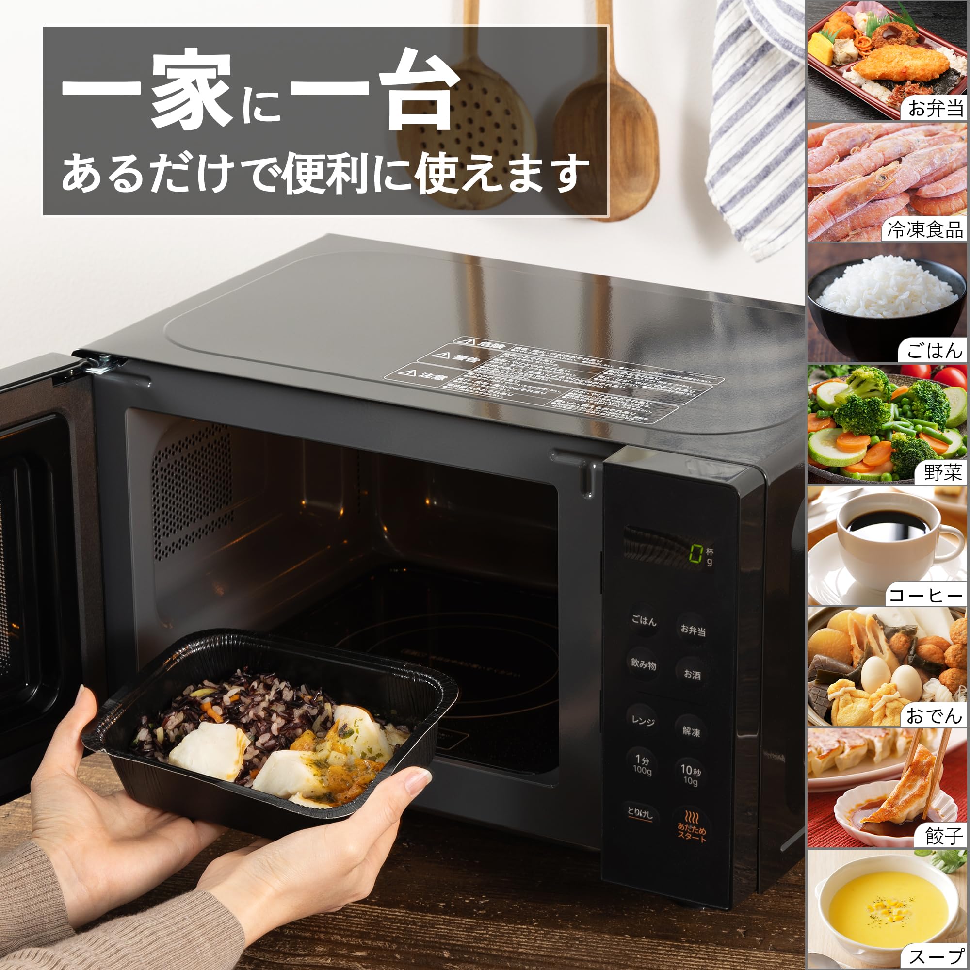 コンフィー16Lフラットレンジ 電子レンジ 簡単操作