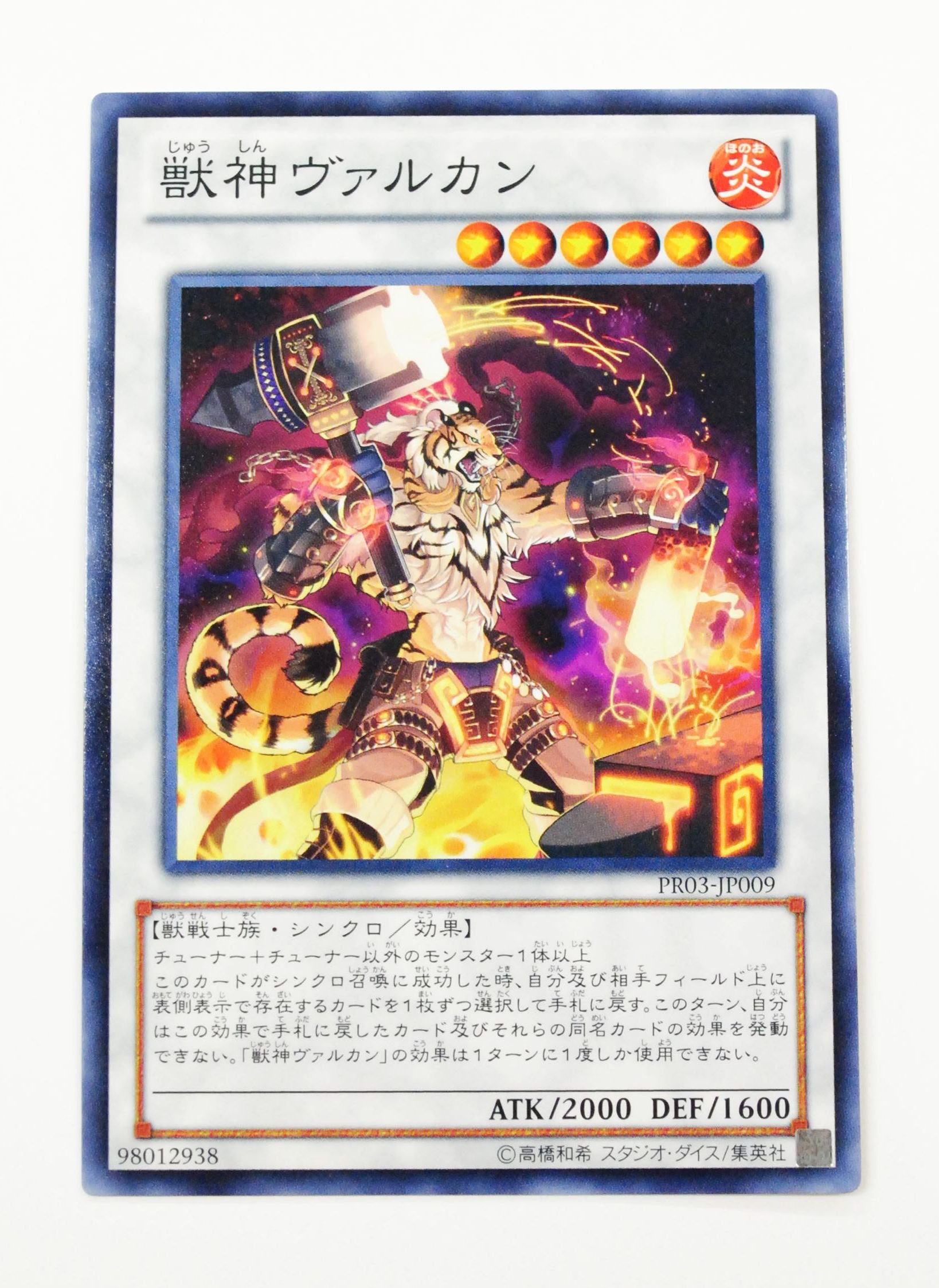 Amazon.co.jp: 【シングルカード】 獣神ヴァルカン <> PR03