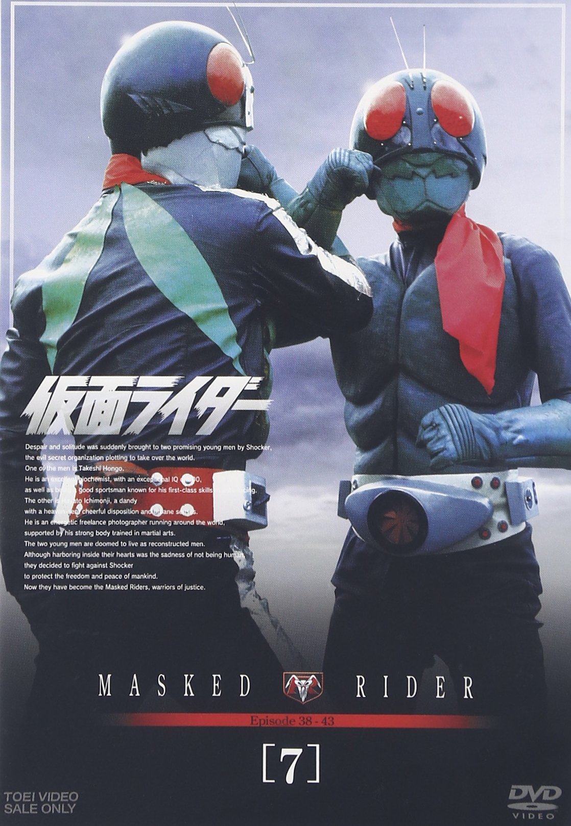 Amazon.co.jp: 仮面ライダー VOL.7 [DVD] : 特撮(映像), 藤岡弘