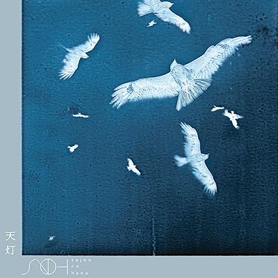 ダンまち 4期 アニメ シーズン4 主題歌 OP オープニング sajou no hana 天灯