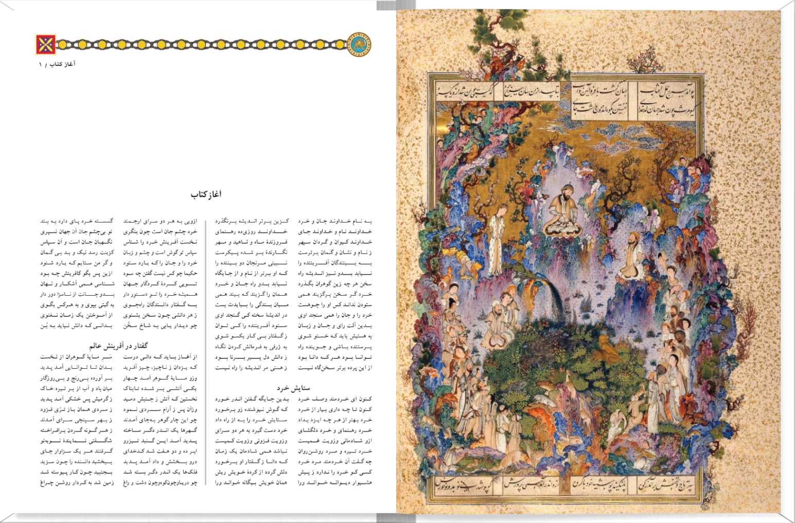 Shahnameh Ferdowsi | Das Buch der Könige | Vollständiger Farsi-Text | (Persische Ausgabe)