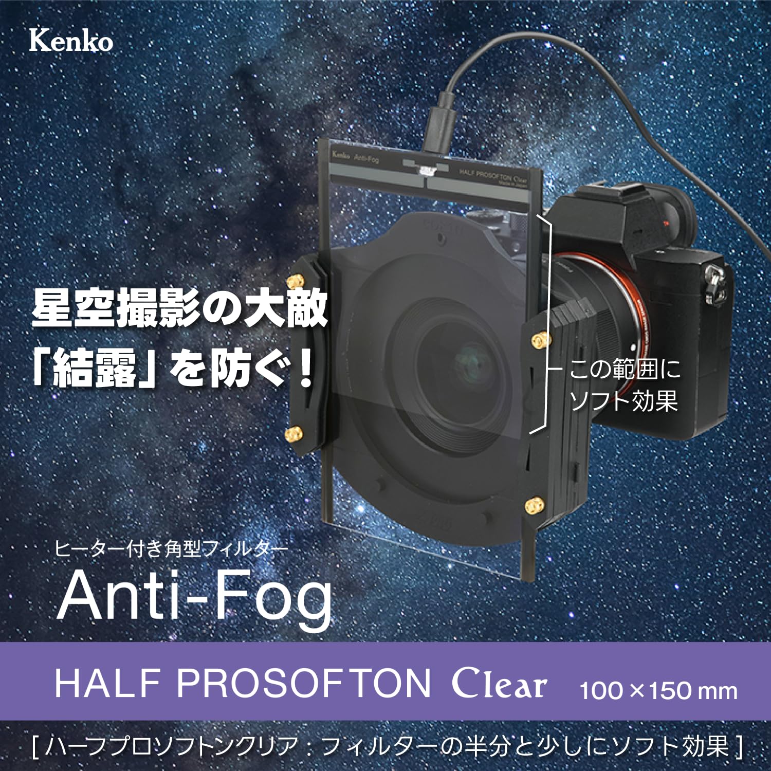 Amazon.co.jp: KENKO ケンコー: 星景・夜景撮影用フィルター